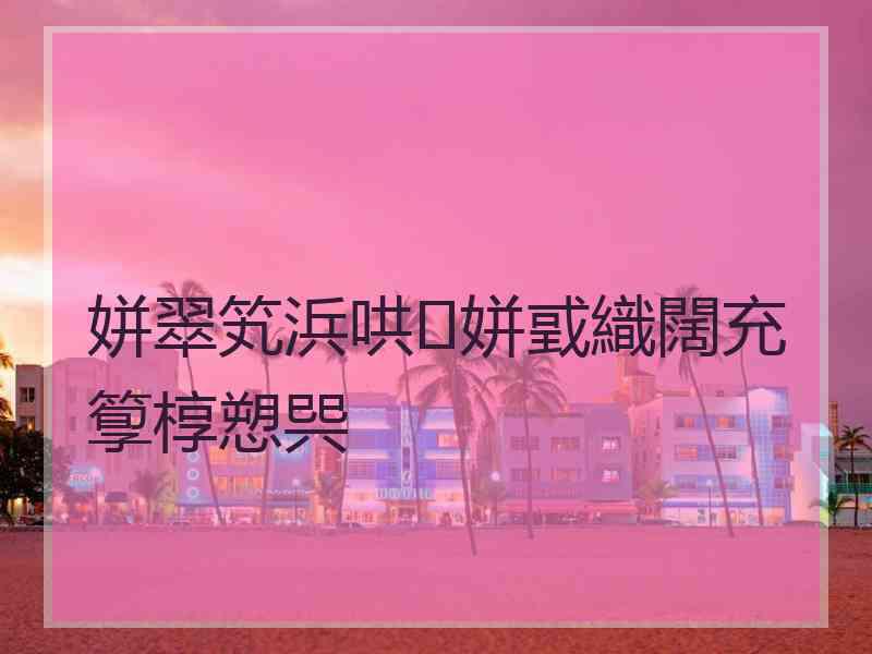 姘翠笂浜哄姘戜織闊充箰椁愬巺